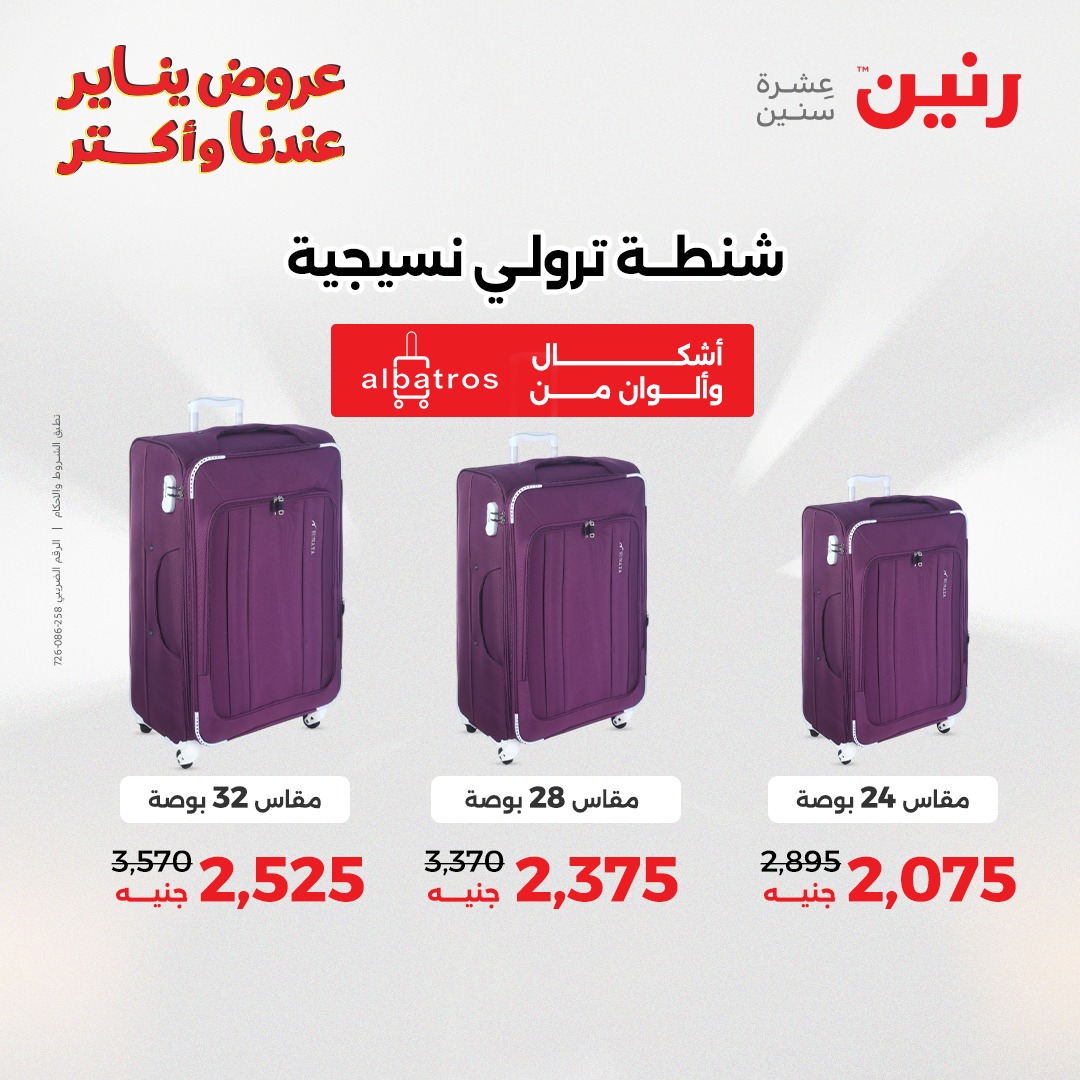 عروض رنين صفحة رقم 18